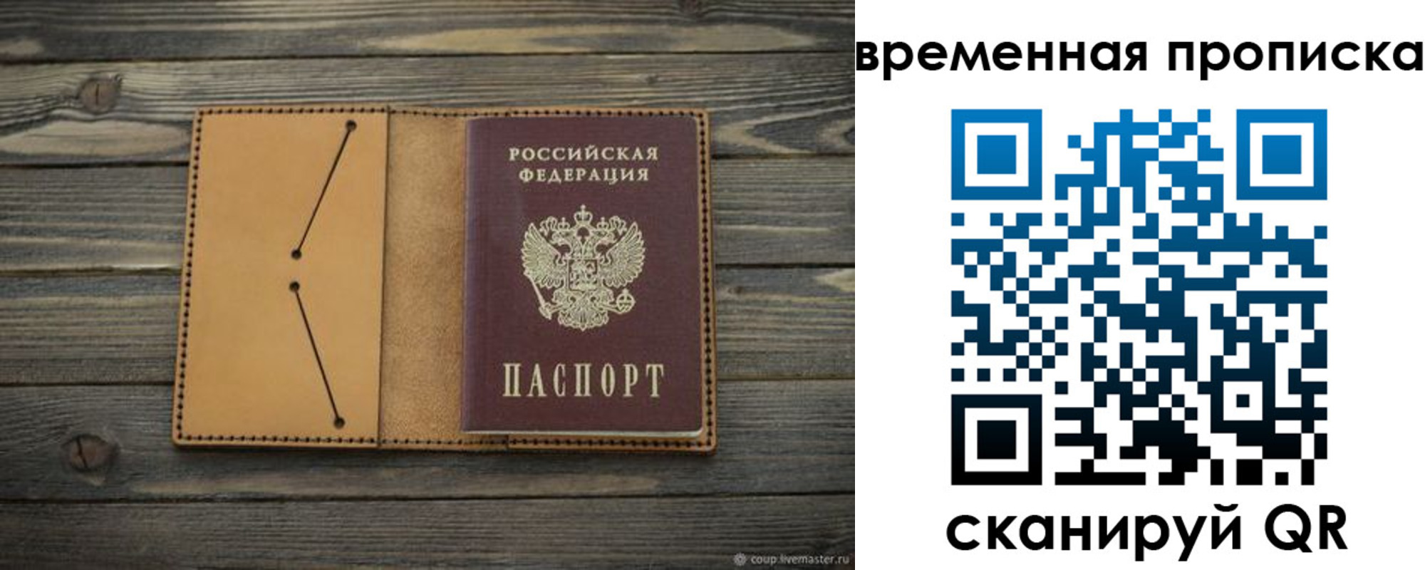 прописка паспорт в Ленинске