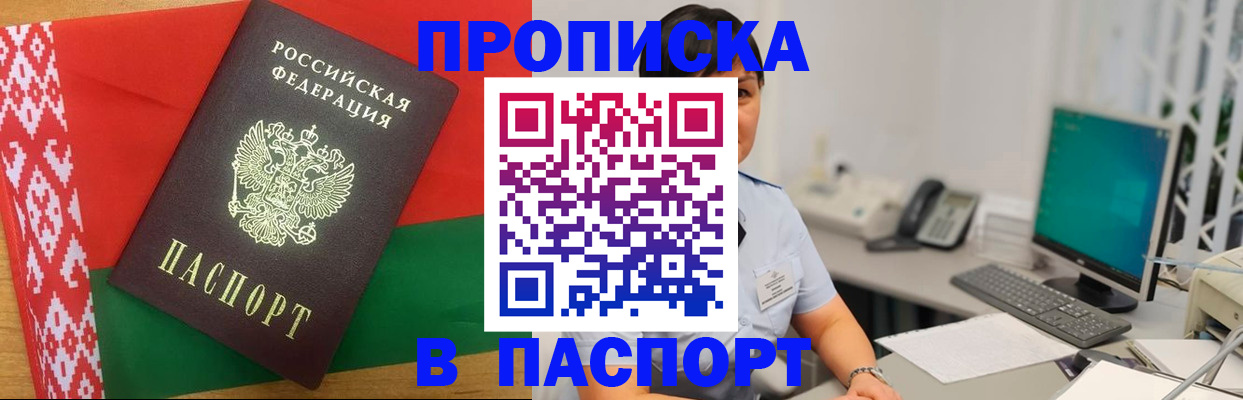 где прописаться в Ленинске