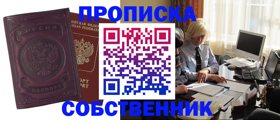 временная регистрация в Ленинске