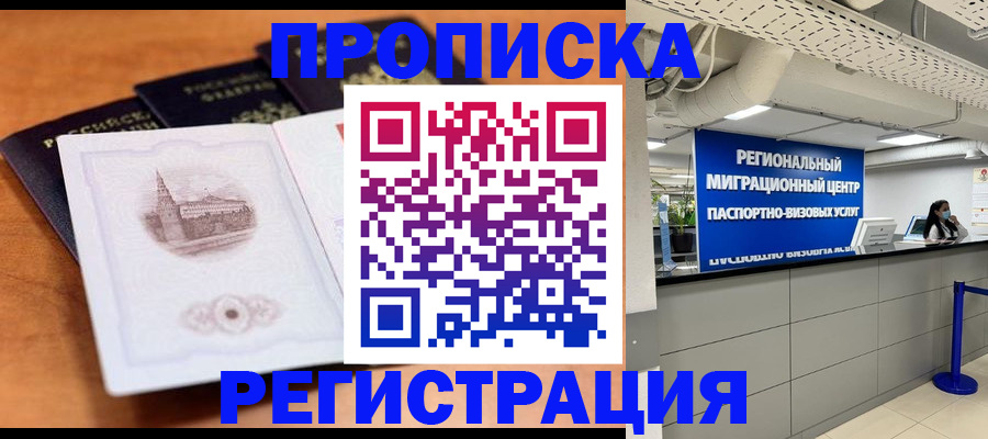 прописка для школы в Ленинске