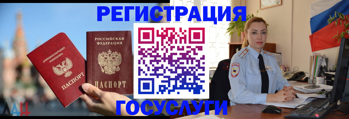 миграционный учет в Ленинске